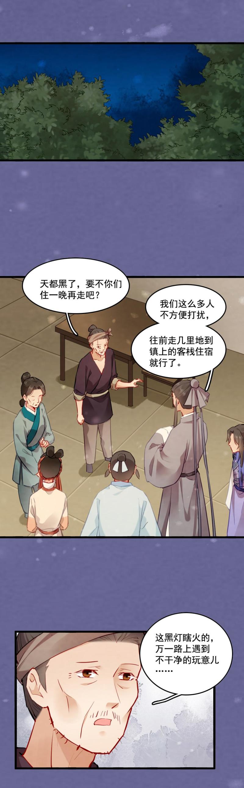 《聊斋梦谈》111 第16页