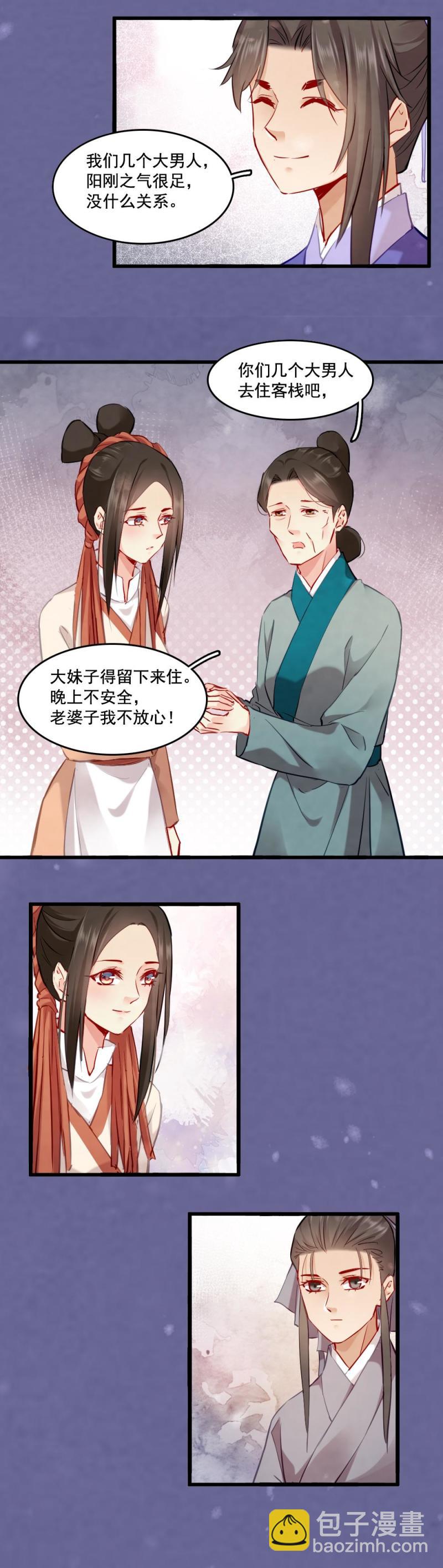 《聊斋梦谈》111 第17页
