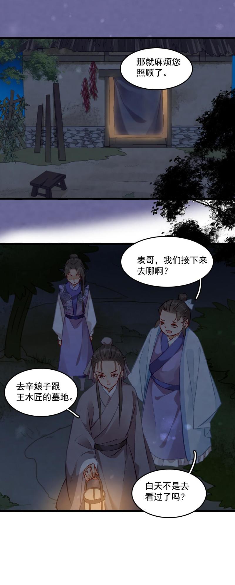 《聊斋梦谈》111 第18页