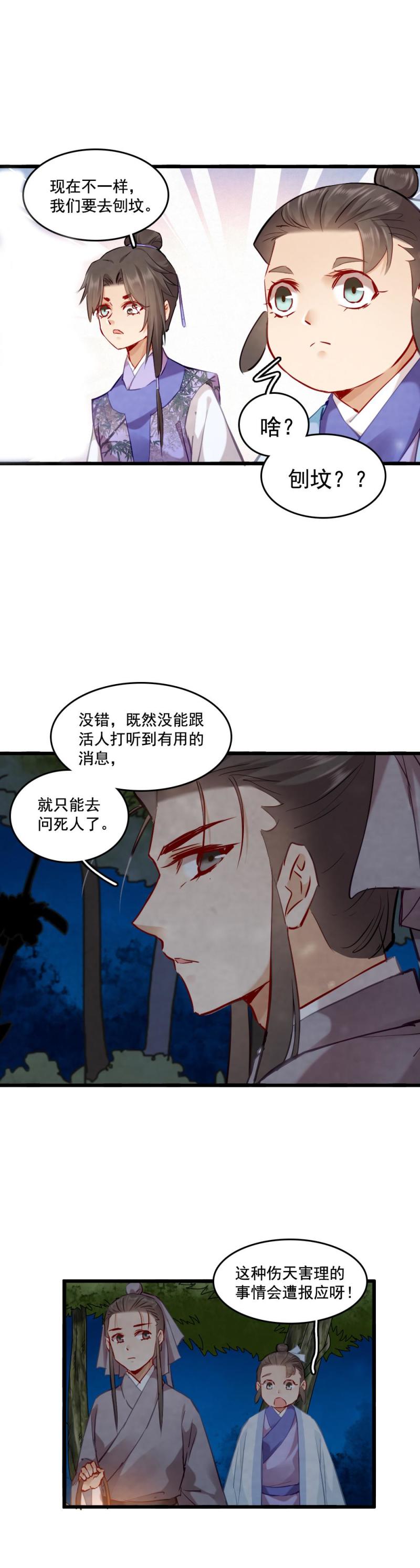 《聊斋梦谈》111 第19页