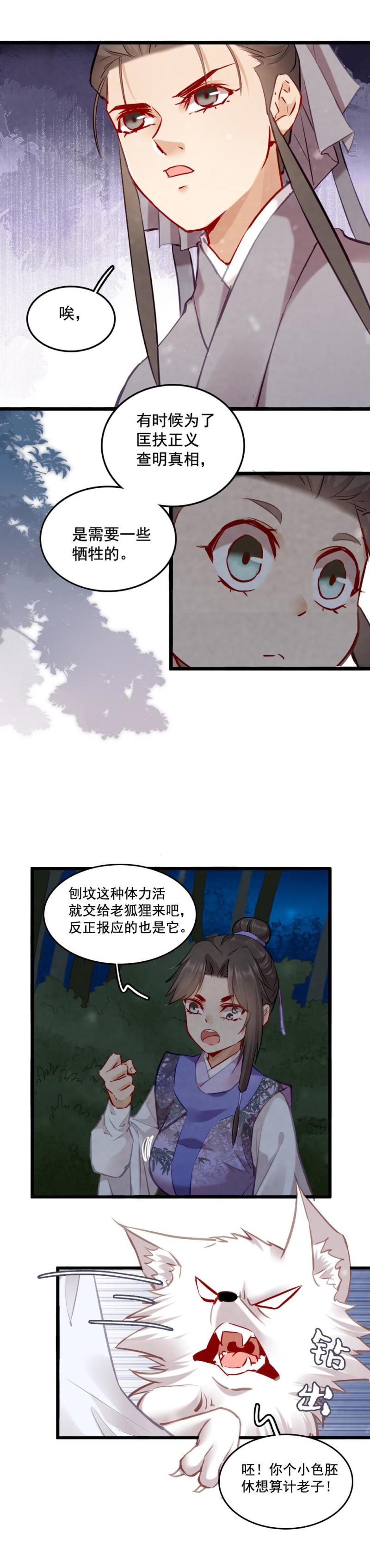 《聊斋梦谈》111 第20页
