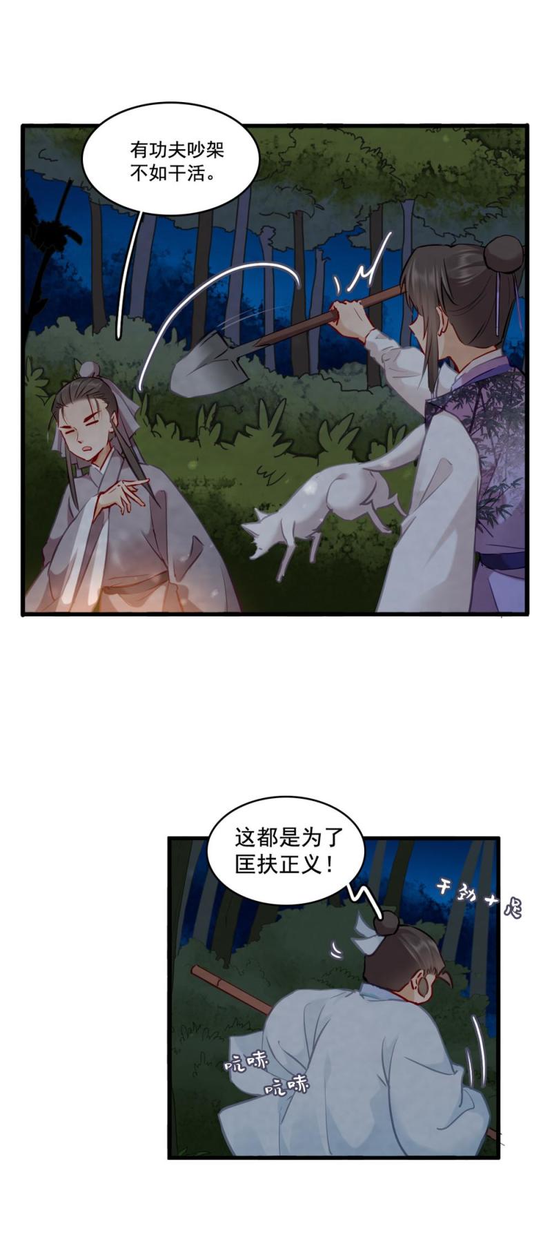 《聊斋梦谈》111 第21页