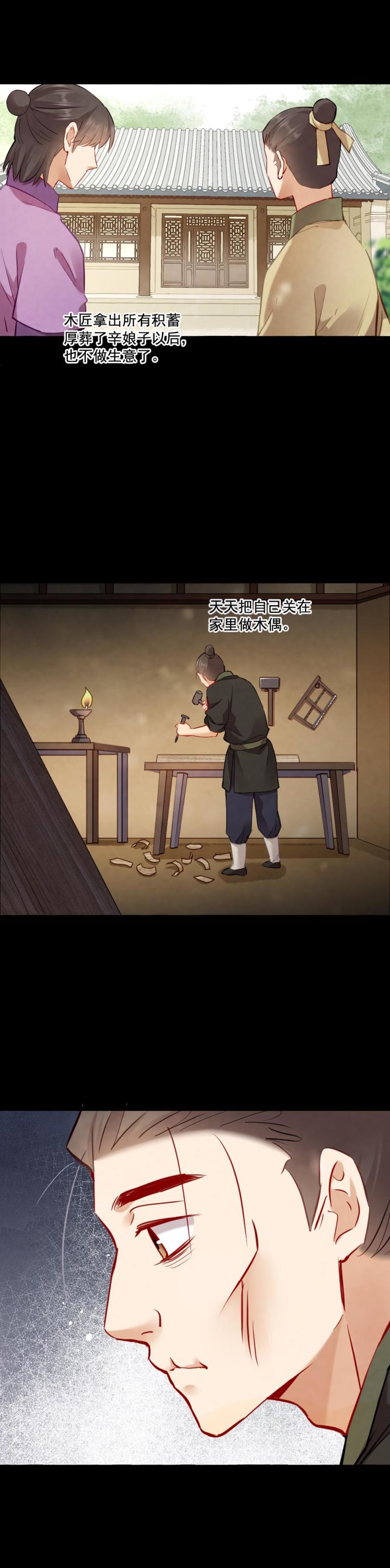 《聊斋梦谈》111 第4页