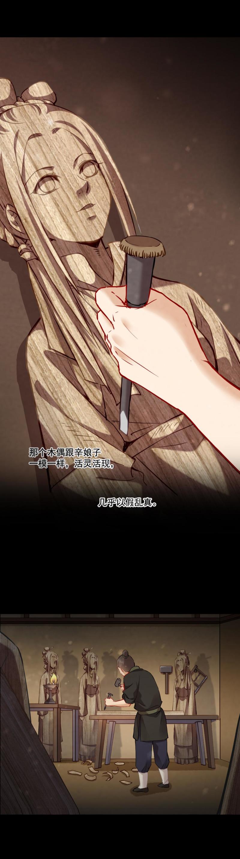 《聊斋梦谈》111 第6页