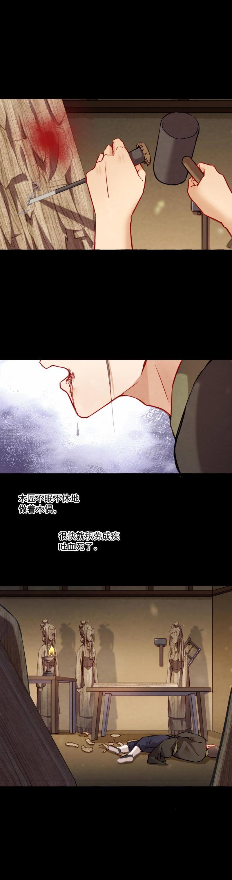 《聊斋梦谈》111 第7页