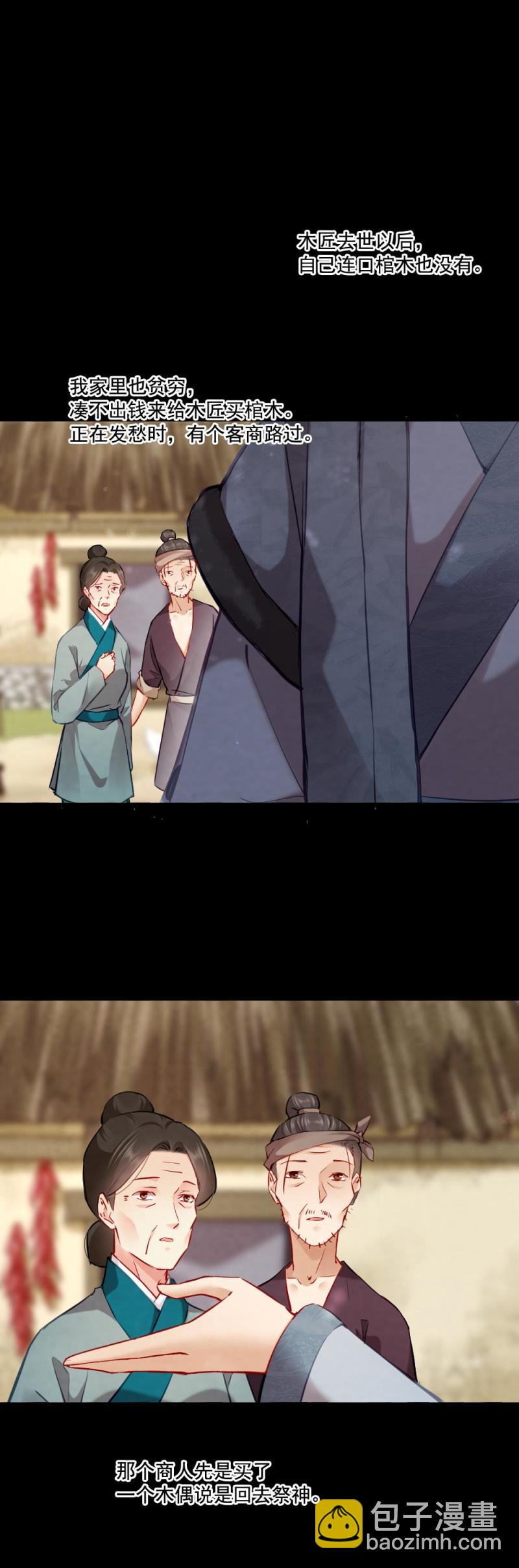 《聊斋梦谈》111 第8页