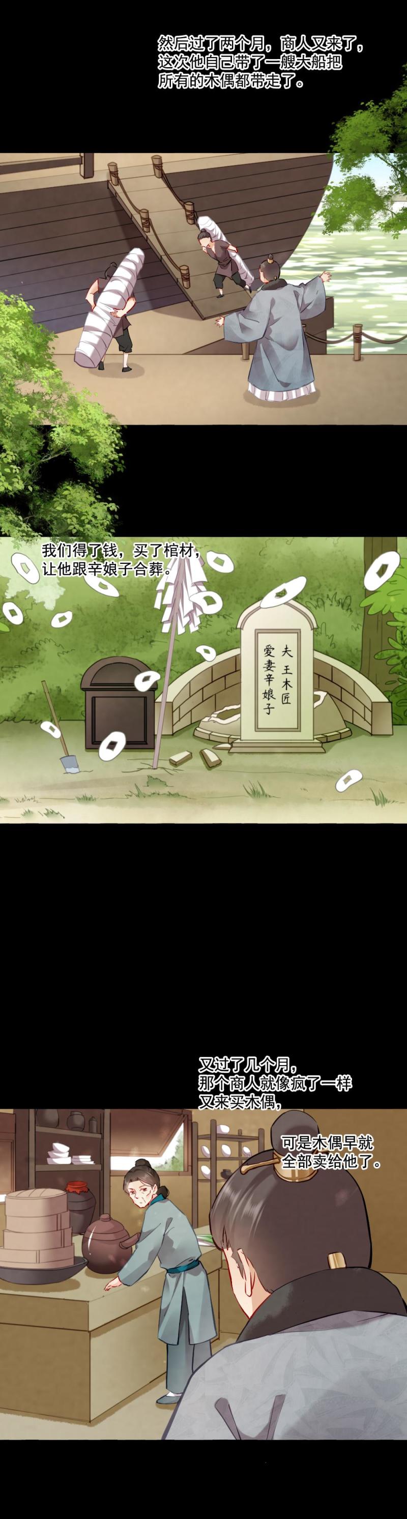 《聊斋梦谈》111 第9页