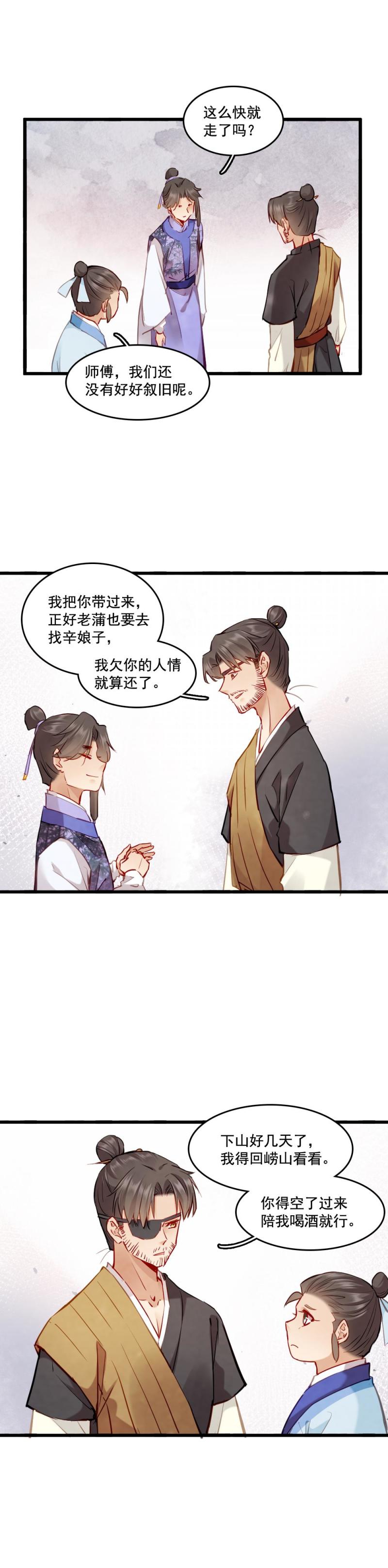 《聊斋梦谈》108 -祭神木偶 第10页