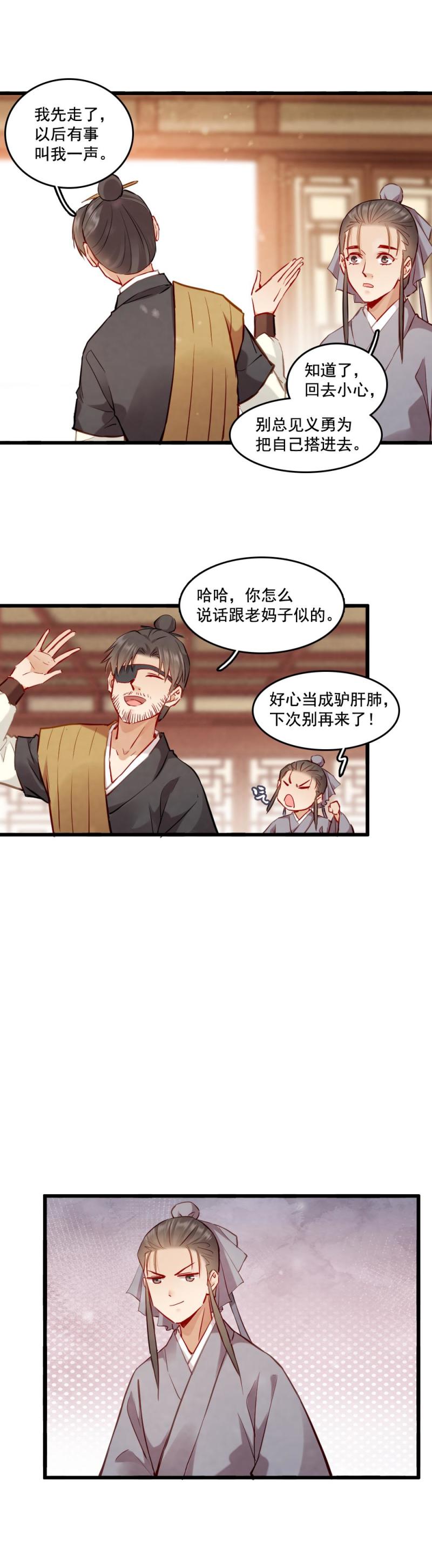 《聊斋梦谈》108 -祭神木偶 第11页