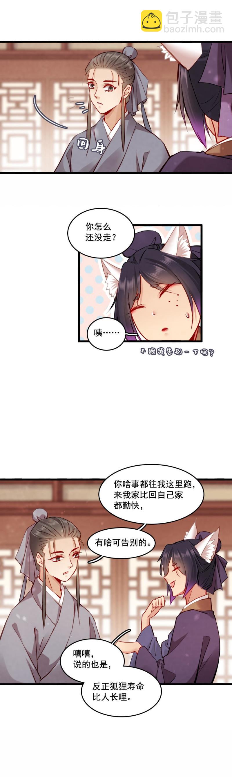 《聊斋梦谈》108 -祭神木偶 第12页