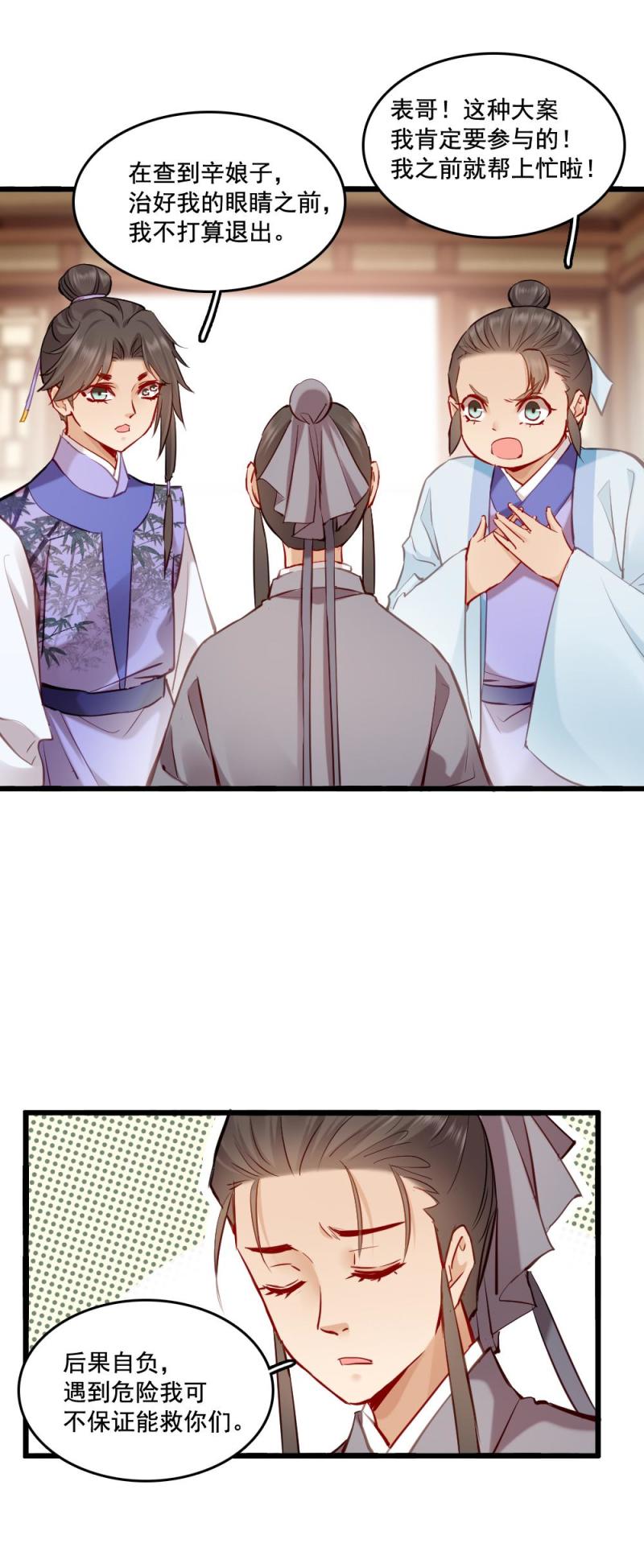 《聊斋梦谈》108 -祭神木偶 第14页