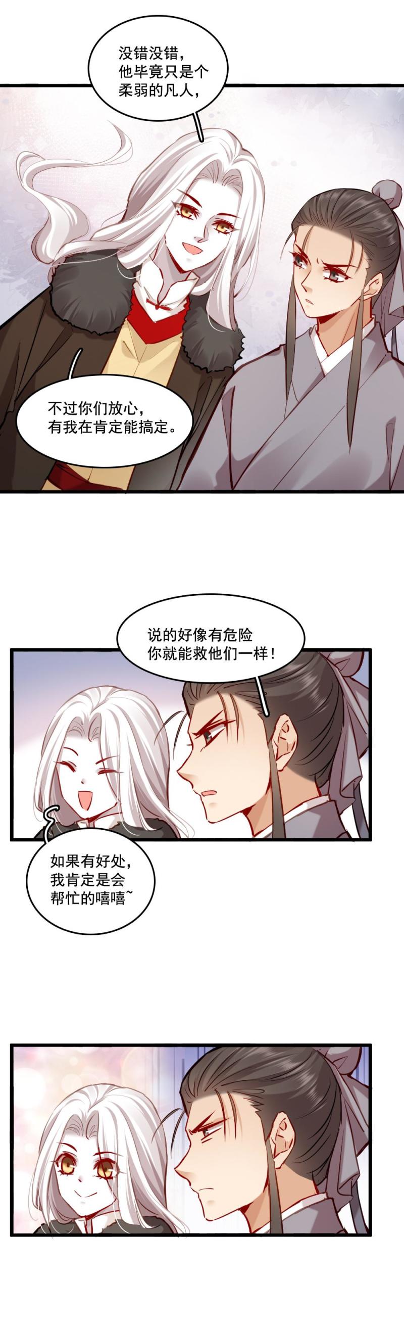 《聊斋梦谈》108 -祭神木偶 第15页