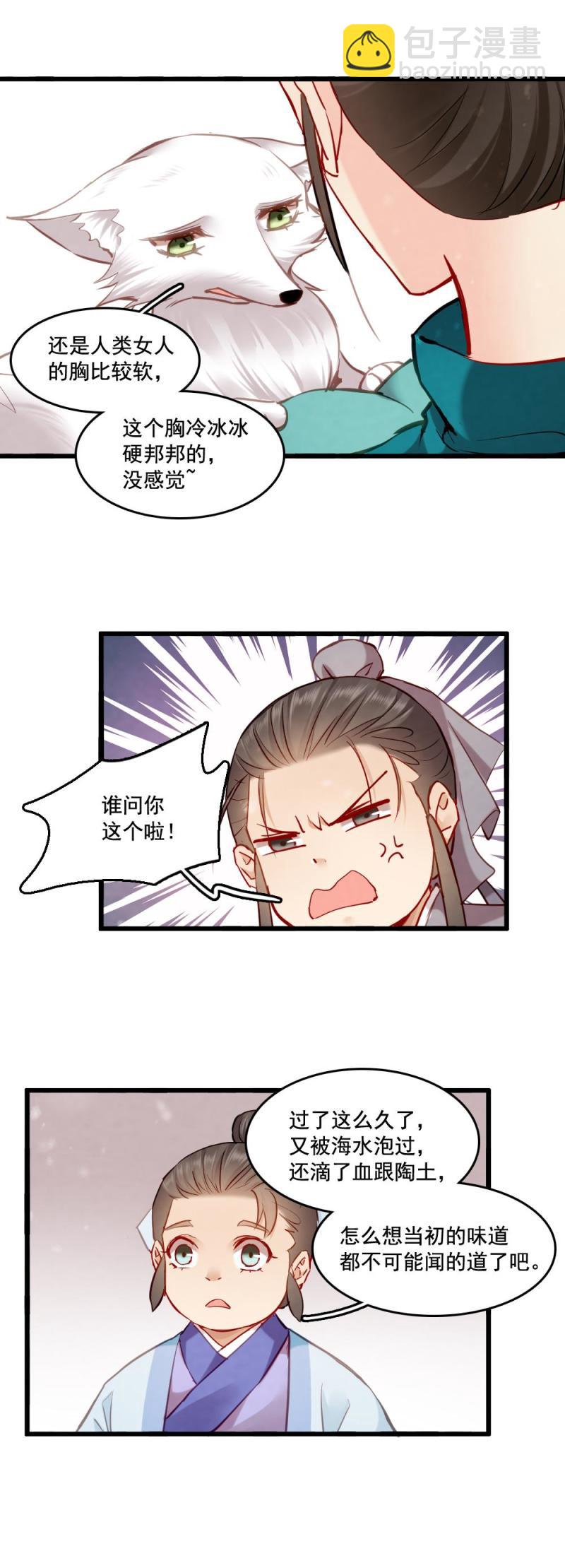 《聊斋梦谈》108 -祭神木偶 第18页