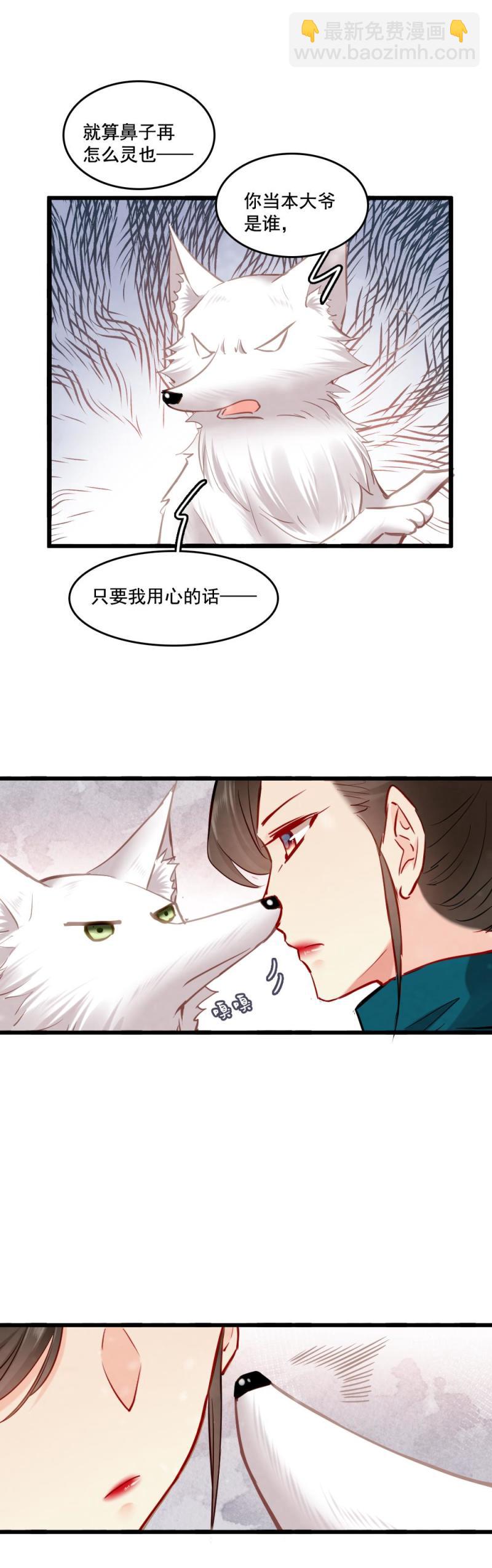 《聊斋梦谈》108 -祭神木偶 第19页