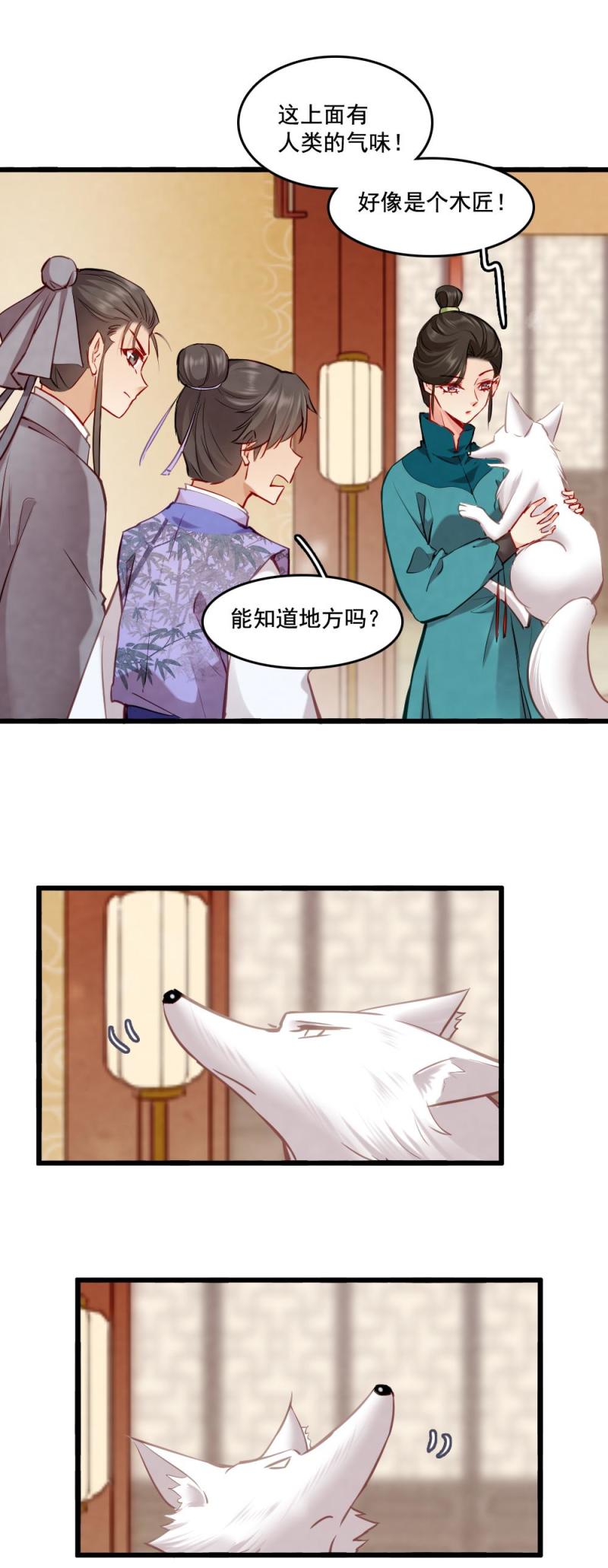 《聊斋梦谈》108 -祭神木偶 第20页