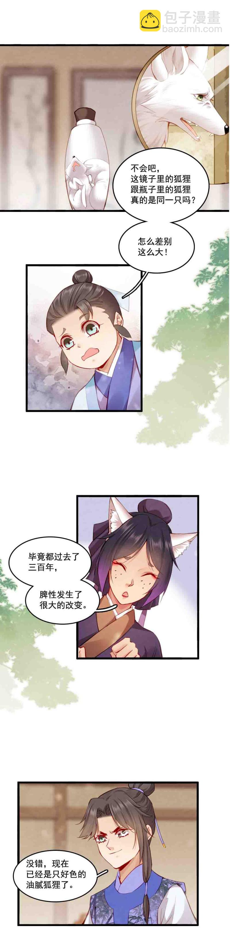 《聊斋梦谈》108 -祭神木偶 第2页