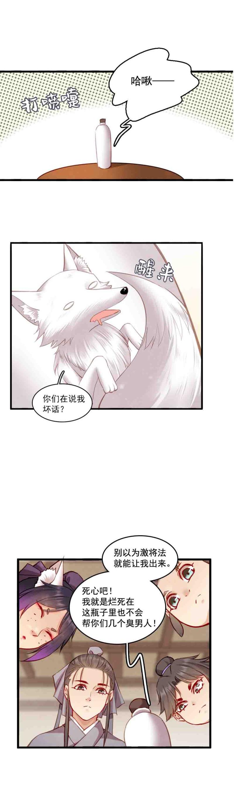 《聊斋梦谈》108 -祭神木偶 第3页