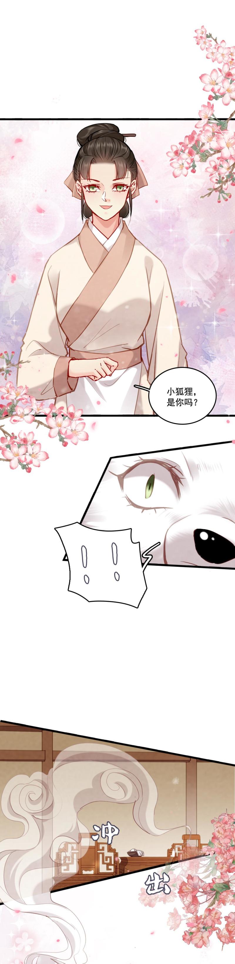 《聊斋梦谈》108 -祭神木偶 第5页