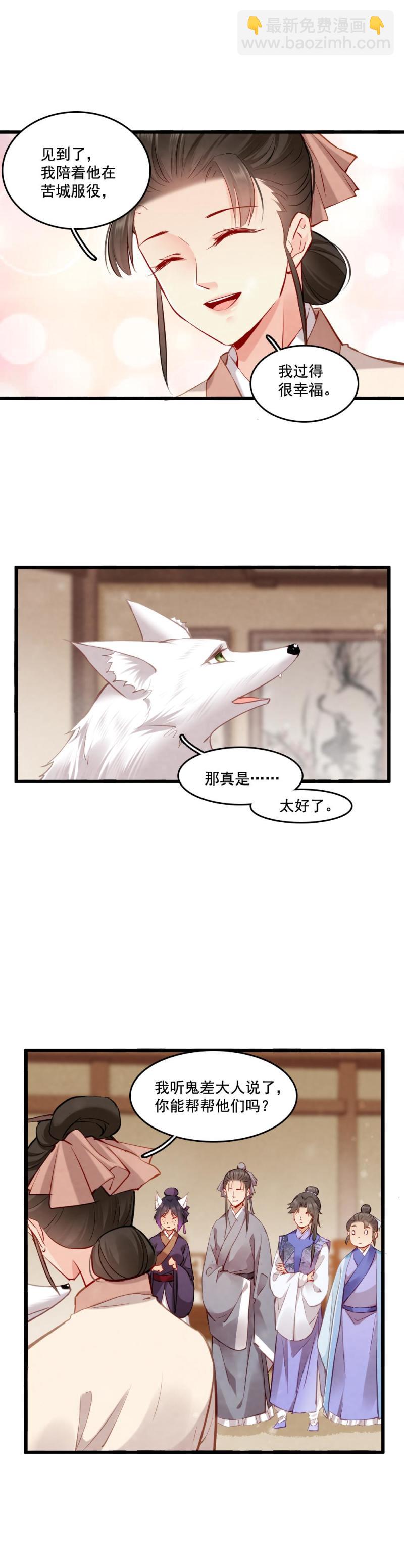 《聊斋梦谈》108 -祭神木偶 第7页
