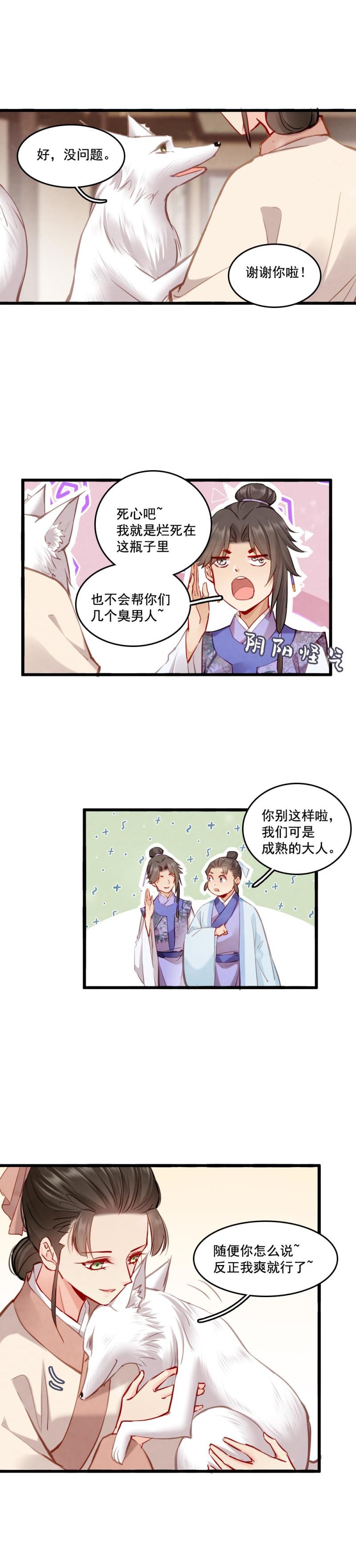 《聊斋梦谈》108 -祭神木偶 第8页