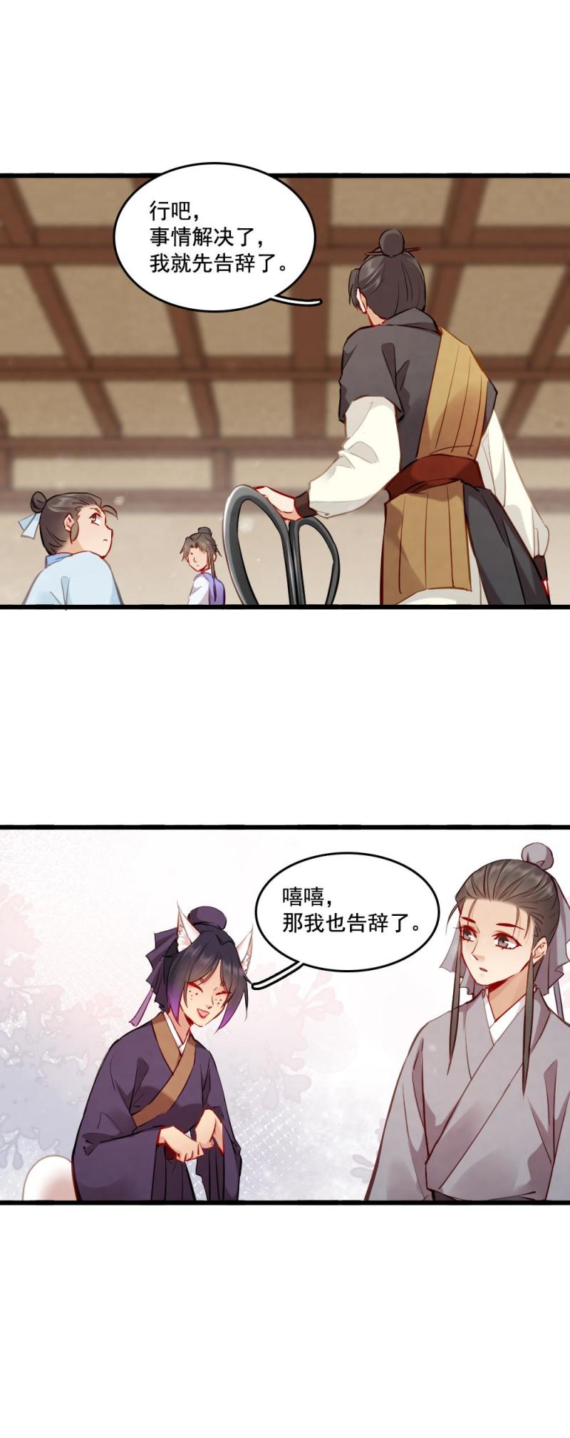 《聊斋梦谈》108 -祭神木偶 第9页