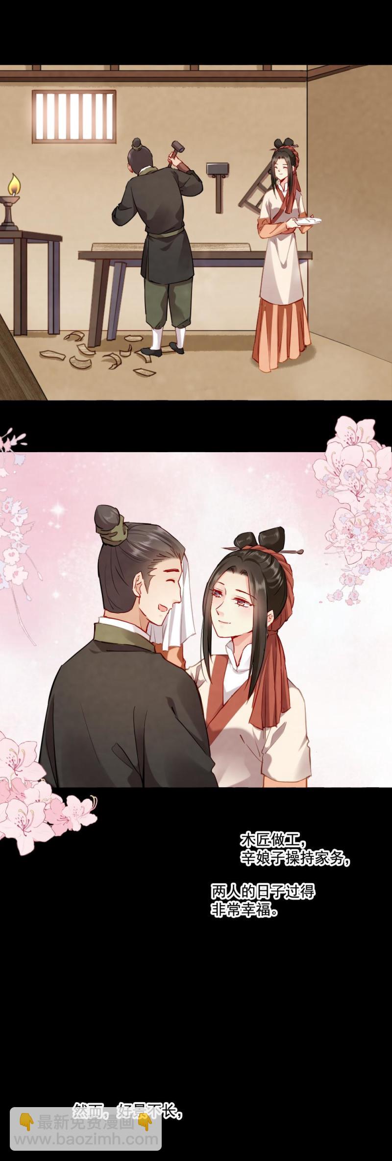 《聊斋梦谈》114 第10页