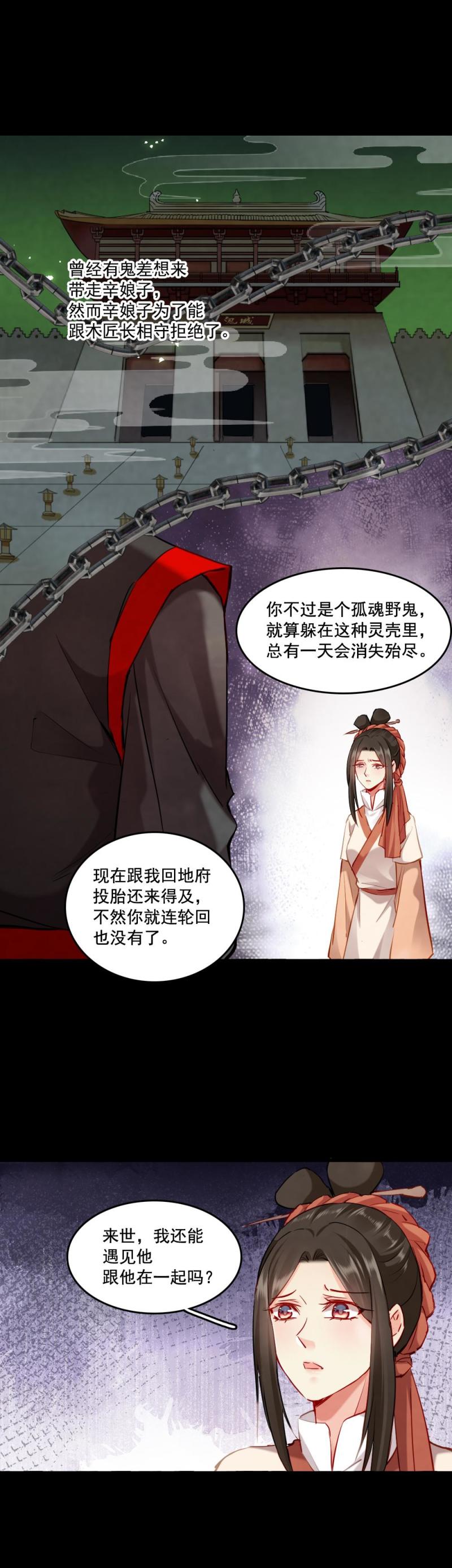 《聊斋梦谈》114 第13页