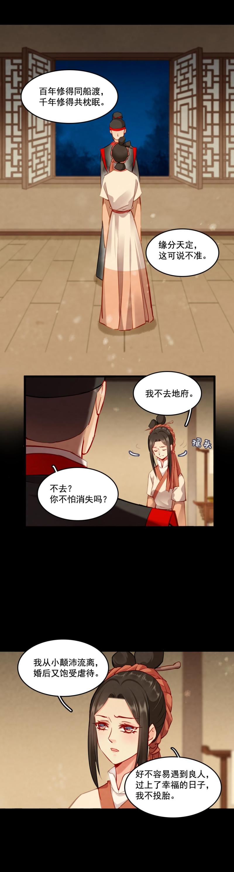 《聊斋梦谈》114 第14页