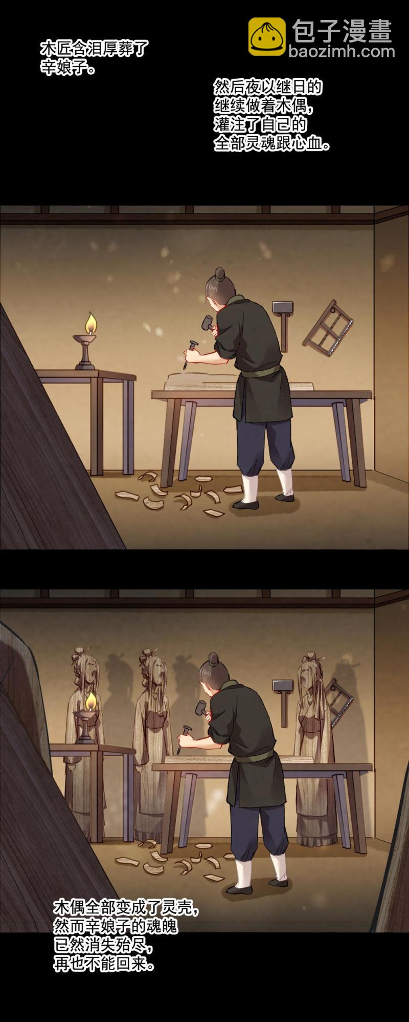 《聊斋梦谈》114 第17页