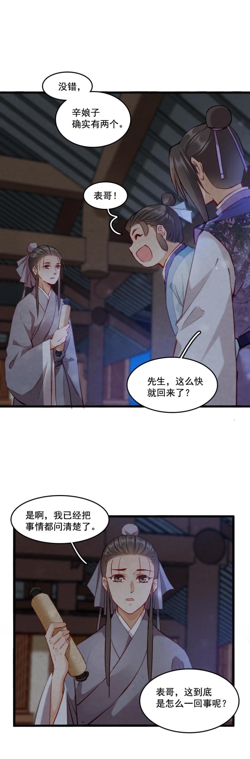 《聊斋梦谈》114 第1页