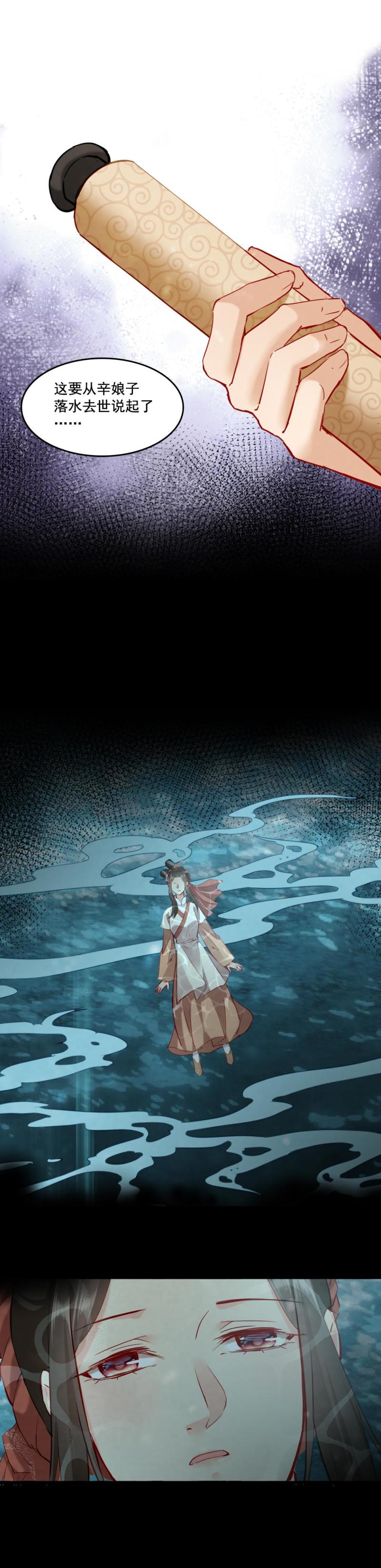 《聊斋梦谈》114 第2页