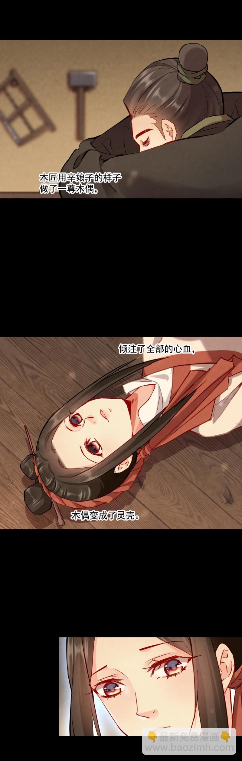 《聊斋梦谈》114 第5页
