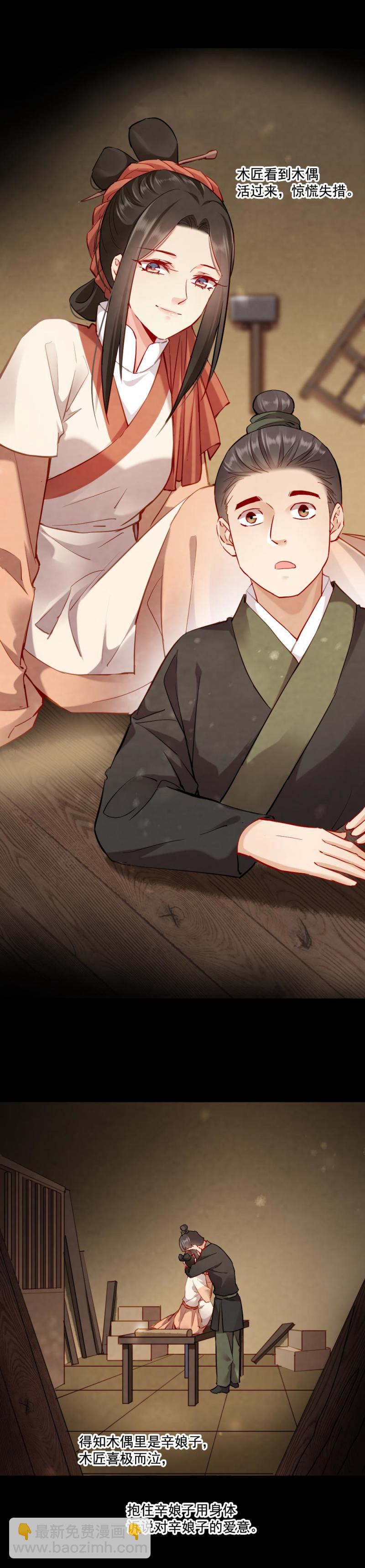 《聊斋梦谈》114 第8页