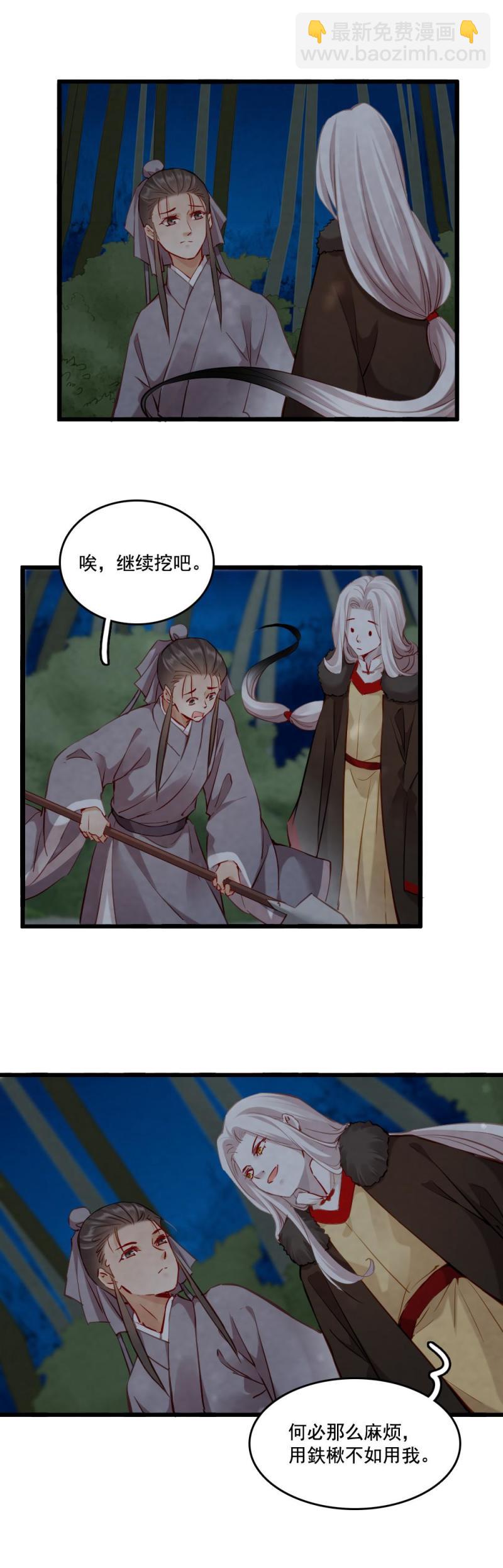 《聊斋梦谈》112 第10页
