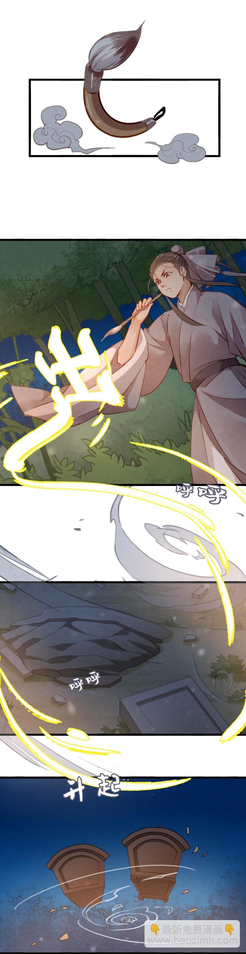《聊斋梦谈》112 第11页