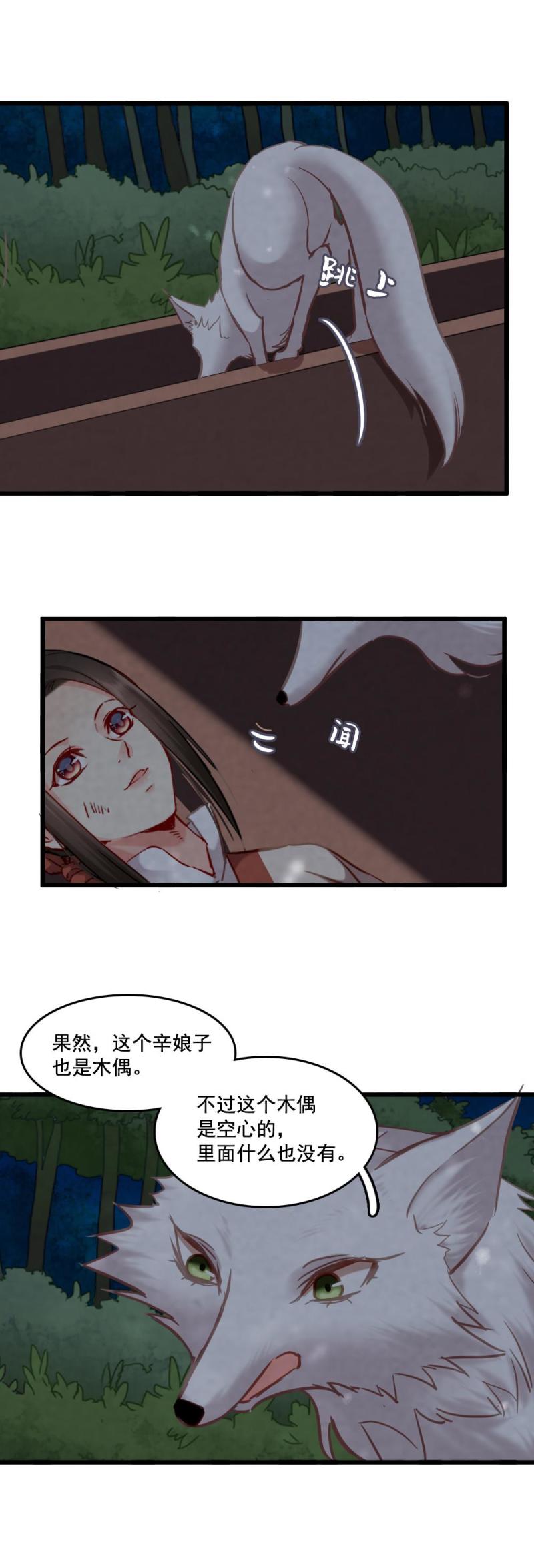 《聊斋梦谈》112 第14页