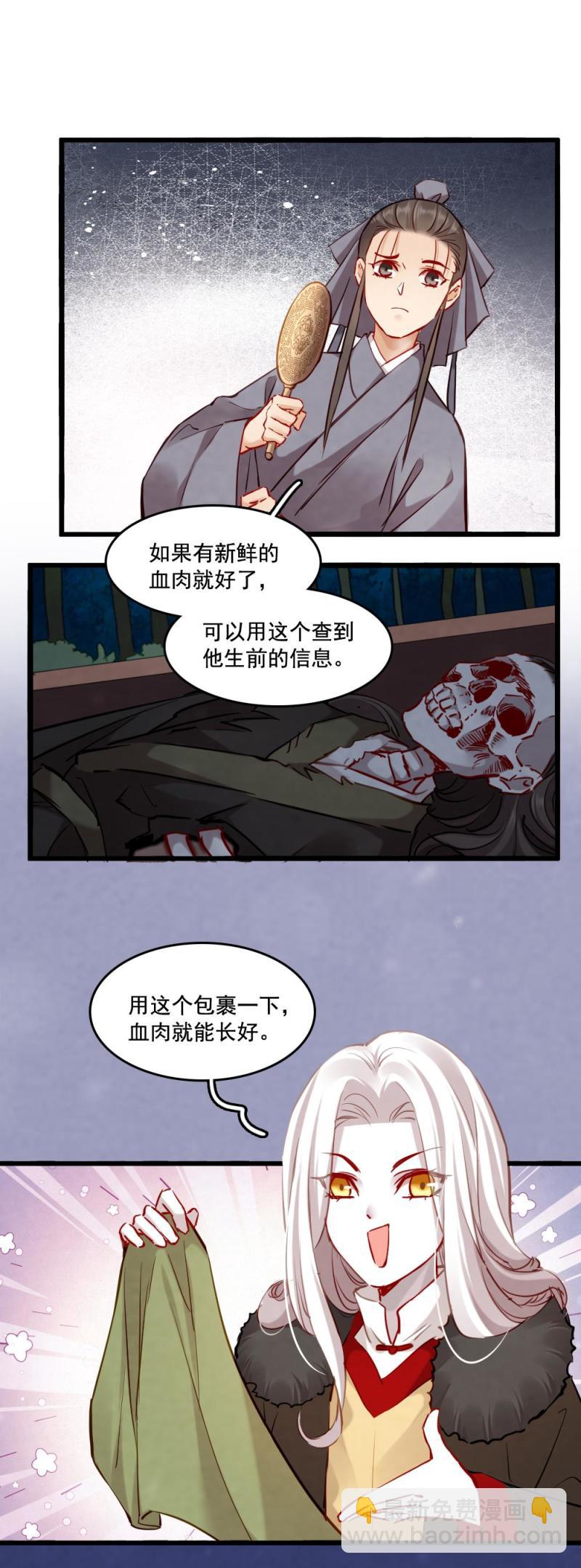 《聊斋梦谈》112 第16页