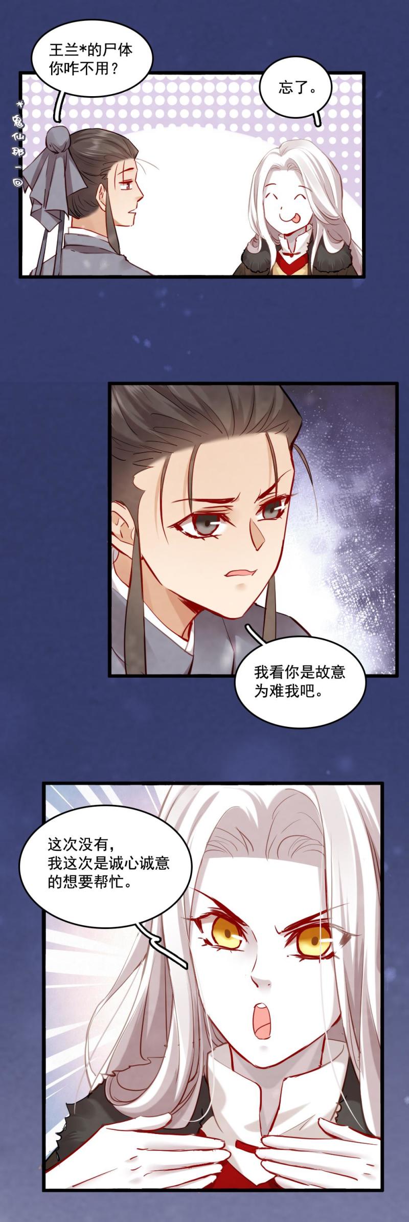 《聊斋梦谈》112 第17页