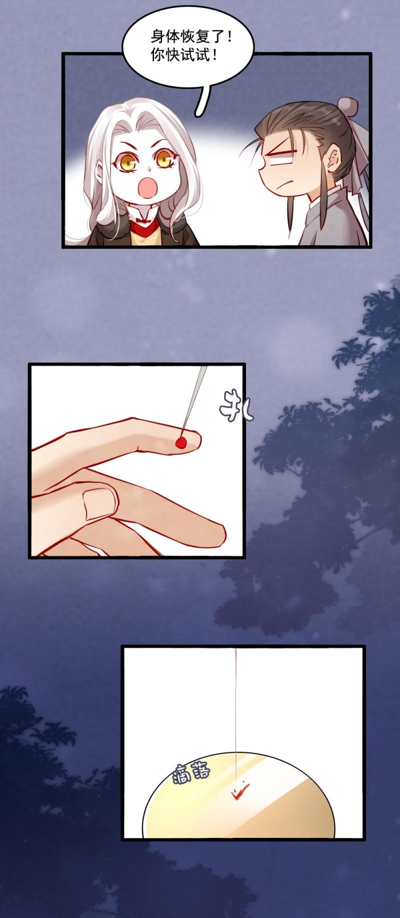 《聊斋梦谈》112 第19页