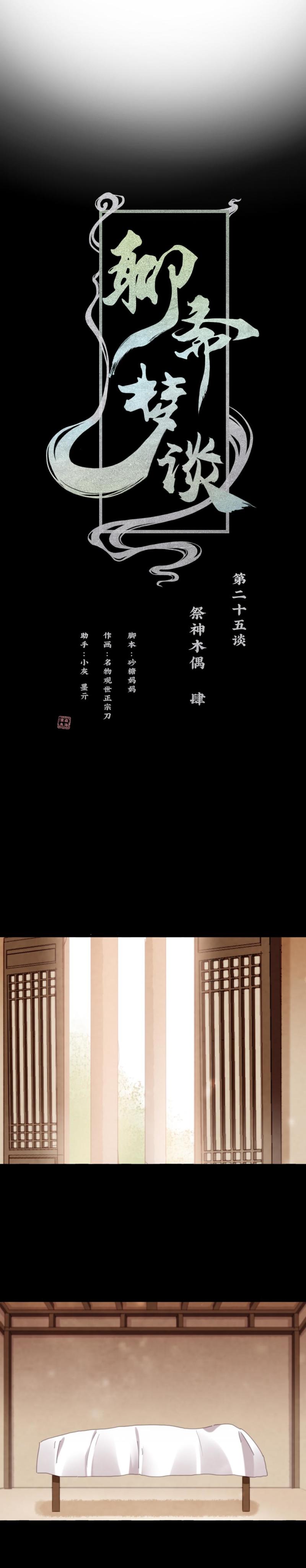 《聊斋梦谈》112 第1页