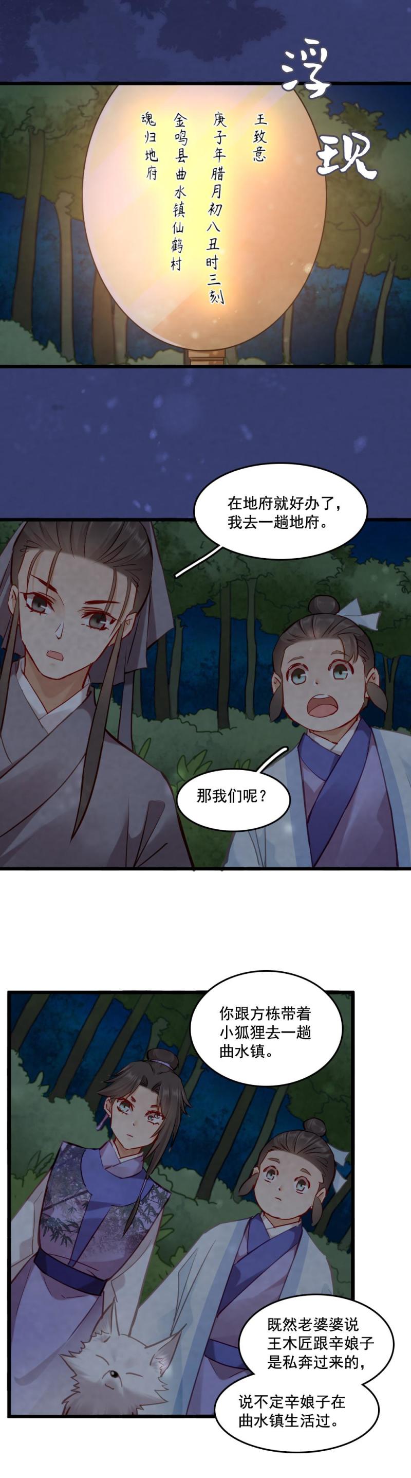 《聊斋梦谈》112 第20页