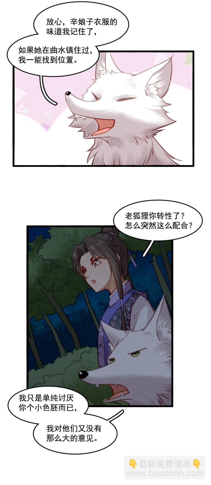 《聊斋梦谈》112 第21页