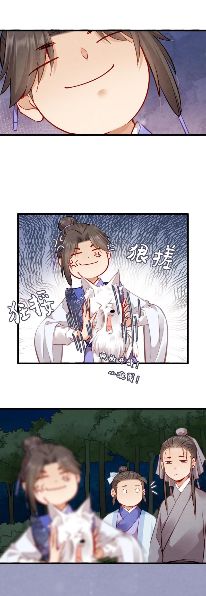 《聊斋梦谈》112 第22页