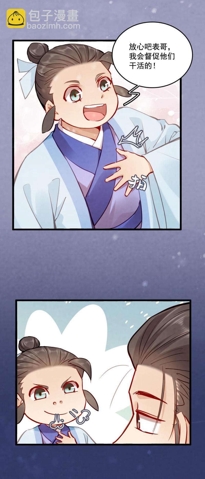 《聊斋梦谈》112 第23页