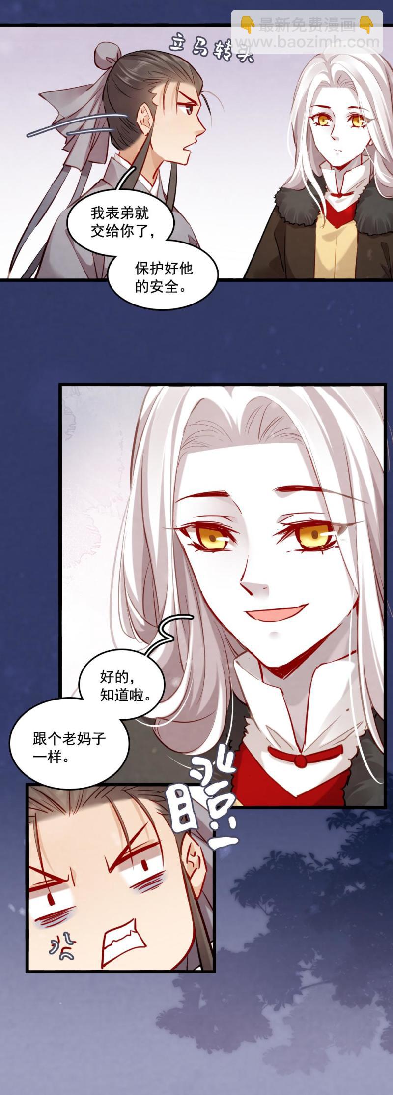 《聊斋梦谈》112 第24页