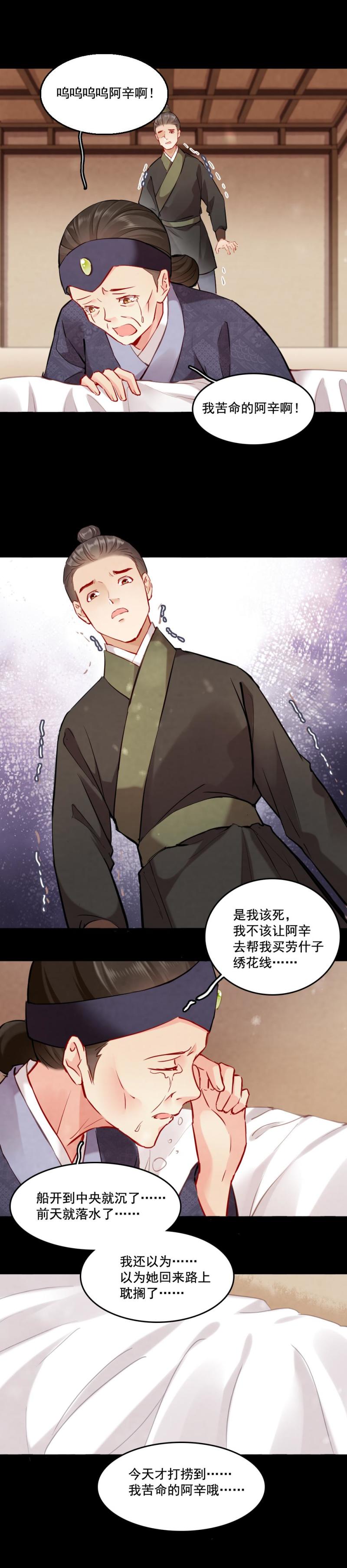 《聊斋梦谈》112 第2页
