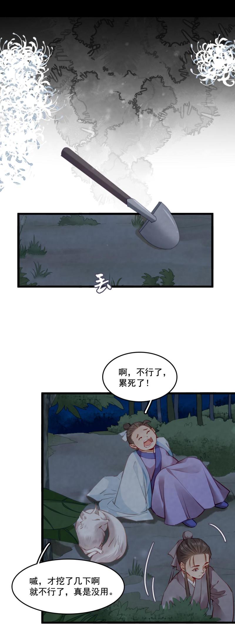 《聊斋梦谈》112 第5页