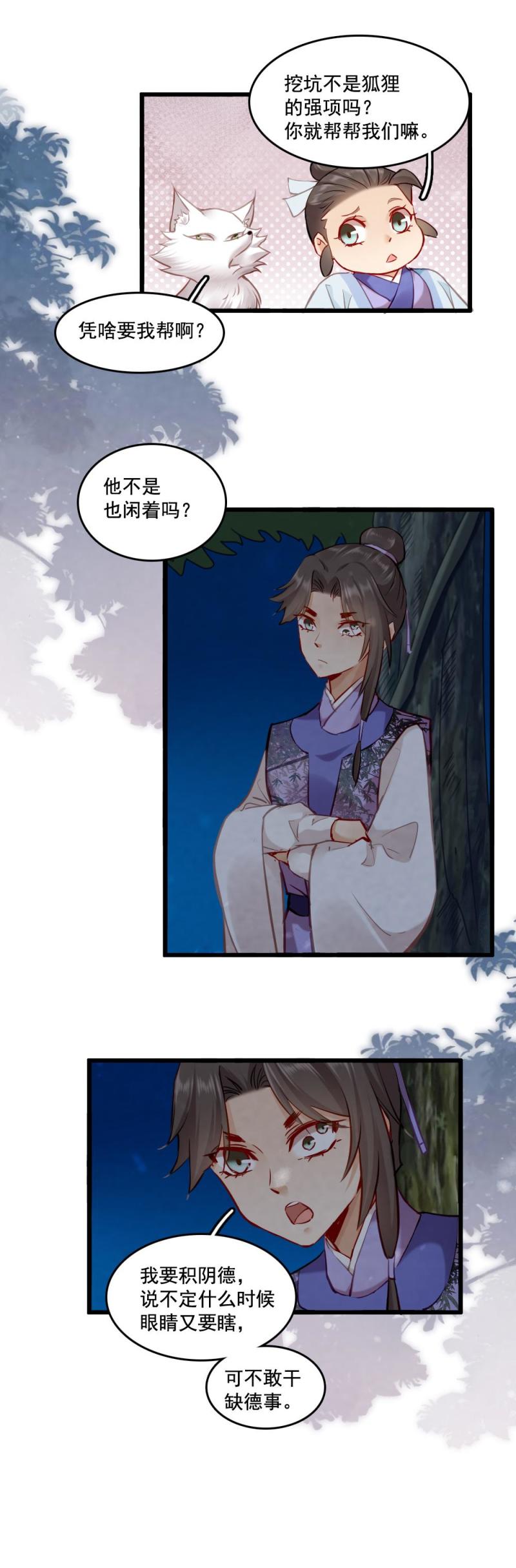 《聊斋梦谈》112 第6页