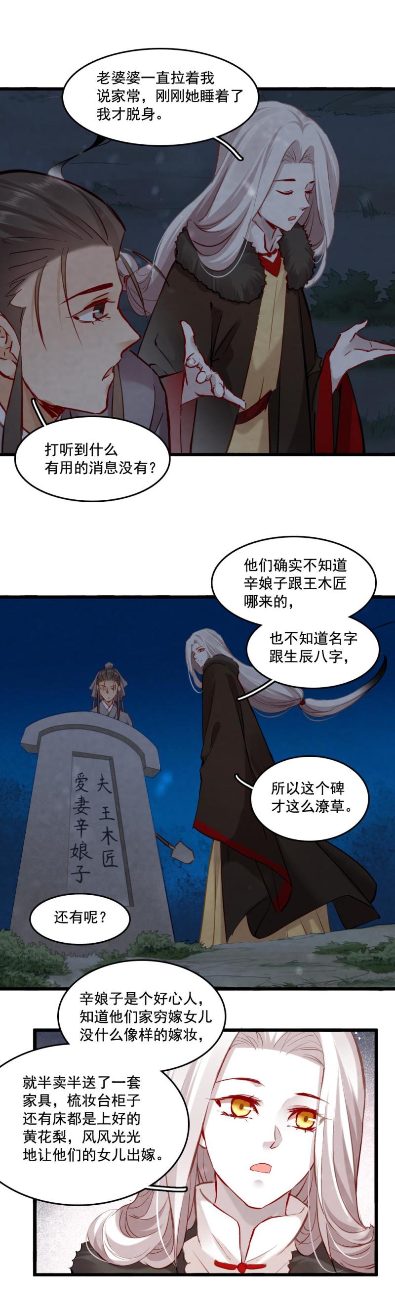 《聊斋梦谈》112 第8页