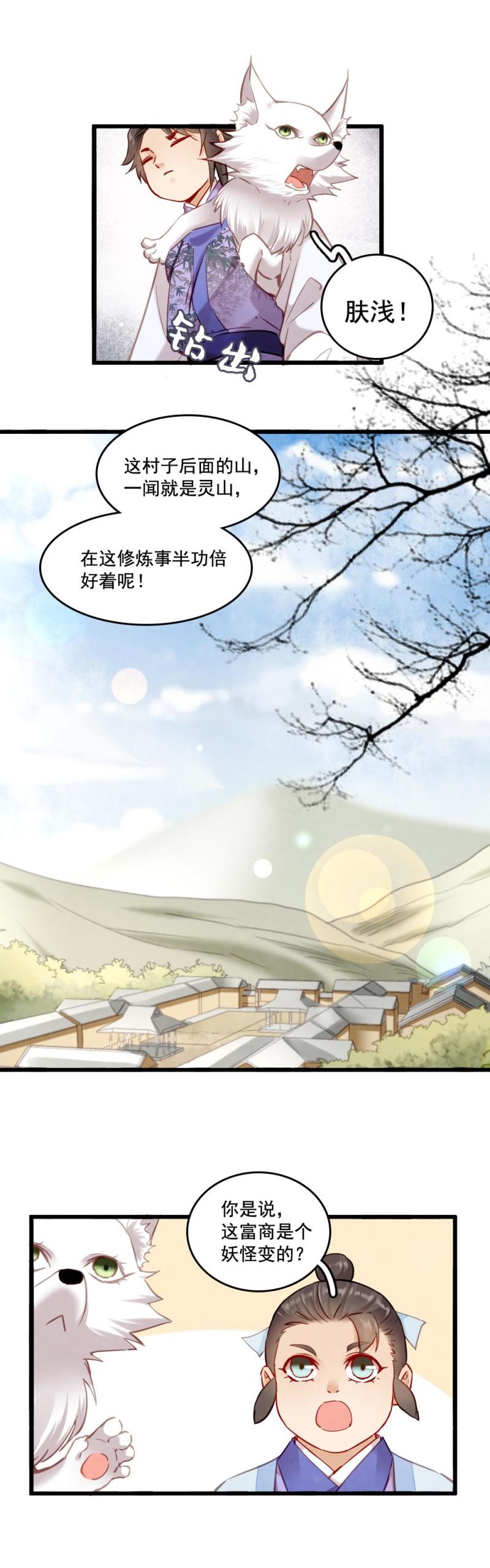 《聊斋梦谈》115 -邪神 第10页